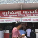 SUCHITA PHARMACY, SUCHITA RETAIL PVT. LTD.