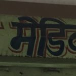 ANITA MEDICAL STORE