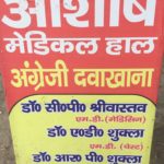 ASHISH MEDICAL HALL