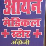ARYAN MEDICAL STORE