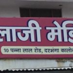 BALA JI MEDICALS