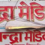 CHANDRA MEDICALS