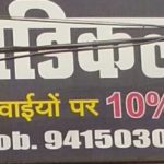 10% MEDICAL STORE