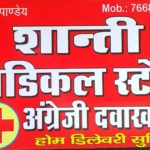 sHANTI MEDICAL STORE